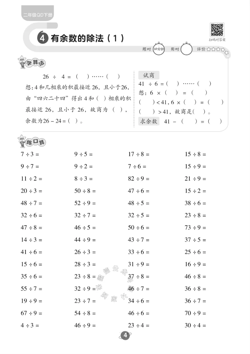 《002.青岛六三制数学二年级下册口算训练公众号：米妈家长圈_小学1-6年级全科全套_1-6年级全科下册_二年级_其他补充资料_数学青岛六三制资料》第5页预览