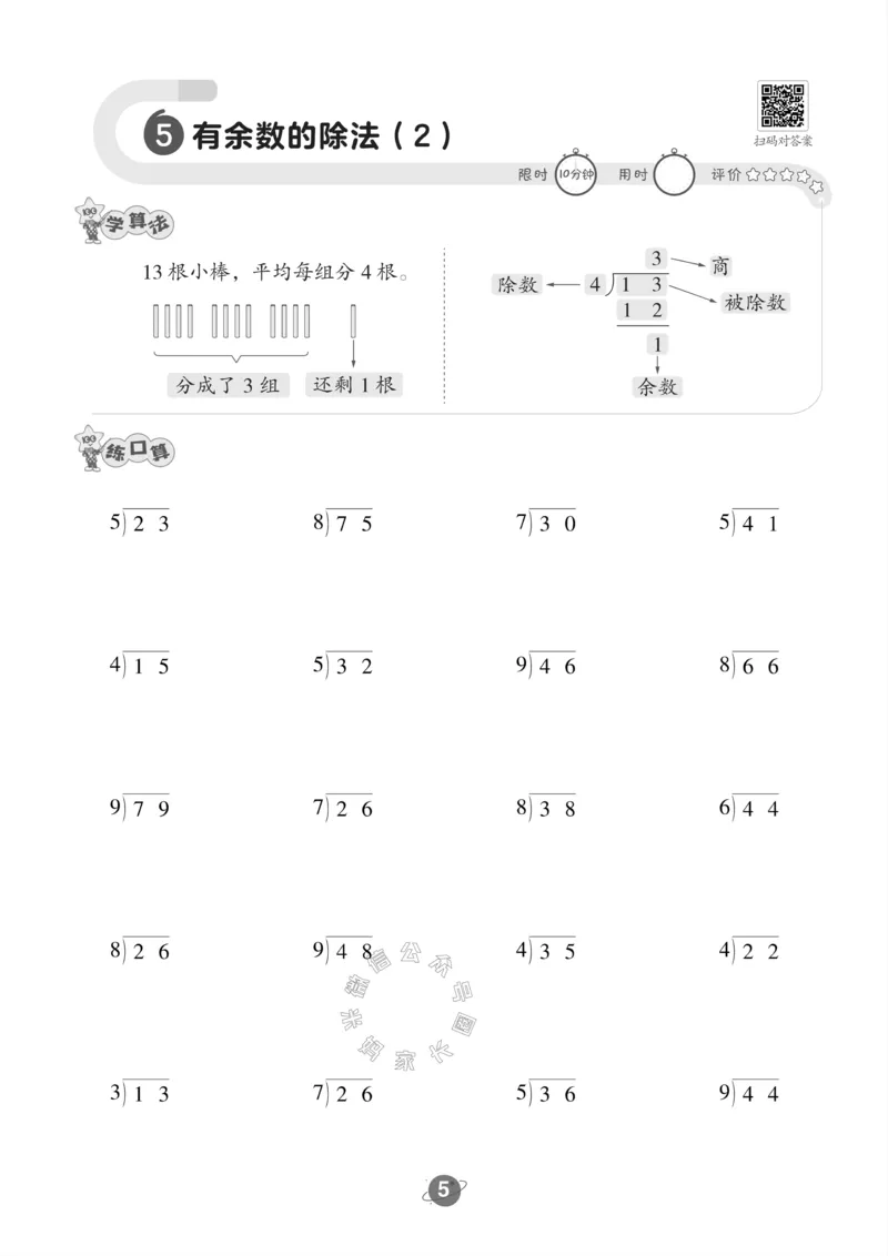 《002.青岛六三制数学二年级下册口算训练公众号：米妈家长圈_小学1-6年级全科全套_1-6年级全科下册_二年级_其他补充资料_数学青岛六三制资料》第6页预览