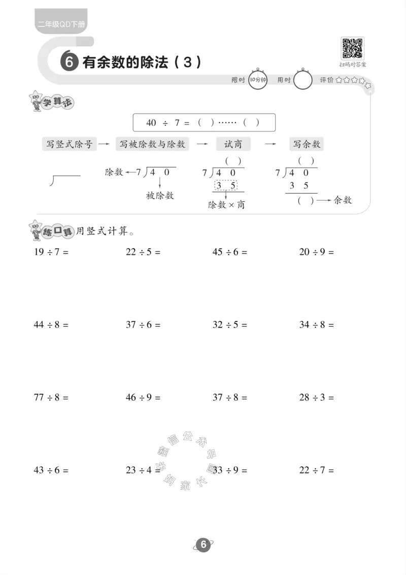《002.青岛六三制数学二年级下册口算训练公众号：米妈家长圈_小学1-6年级全科全套_1-6年级全科下册_二年级_其他补充资料_数学青岛六三制资料》第7页预览
