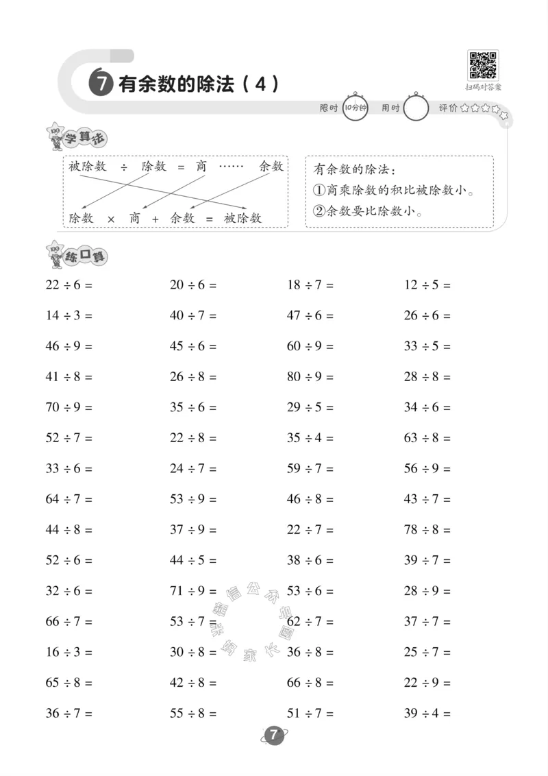 《002.青岛六三制数学二年级下册口算训练公众号：米妈家长圈_小学1-6年级全科全套_1-6年级全科下册_二年级_其他补充资料_数学青岛六三制资料》第8页预览