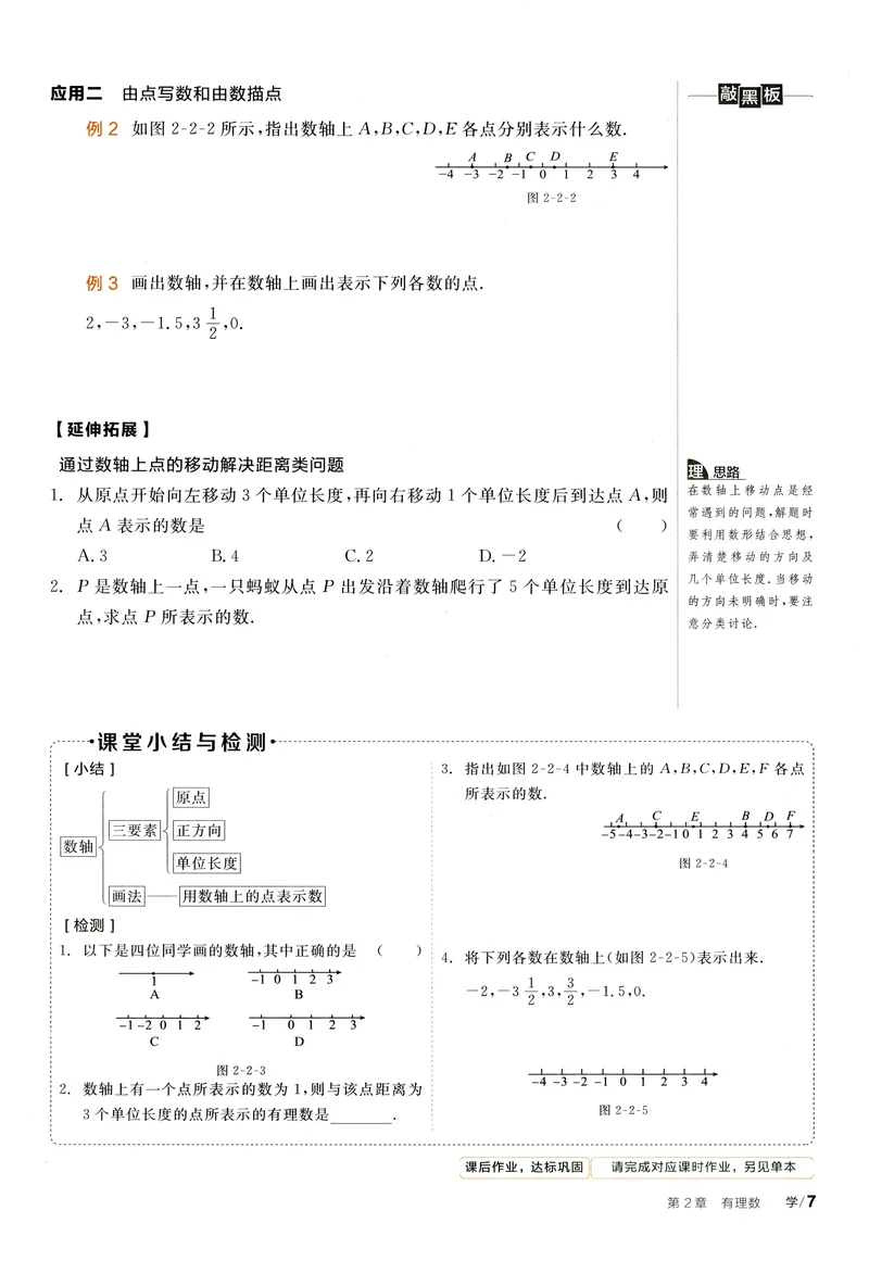 《2024《全品学练考•学习手册》7上(HS)_初中全科目同步习题+精品试卷（7-9年级）_25秋初中数学《同步习题+精品试卷》_初中数学人教版试卷_初中数学人教版7-9年级上册_《全品学练考》》第10页预览