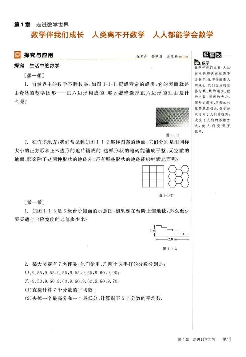 《2024《全品学练考•学习手册》7上(HS)_初中全科目同步习题+精品试卷（7-9年级）_25秋初中数学《同步习题+精品试卷》_初中数学人教版试卷_初中数学人教版7-9年级上册_《全品学练考》》第4页预览