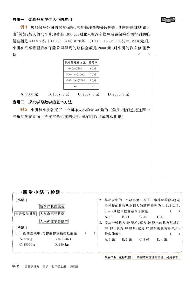 《2024《全品学练考•学习手册》7上(HS)_初中全科目同步习题+精品试卷（7-9年级）_25秋初中数学《同步习题+精品试卷》_初中数学人教版试卷_初中数学人教版7-9年级上册_《全品学练考》》第5页预览