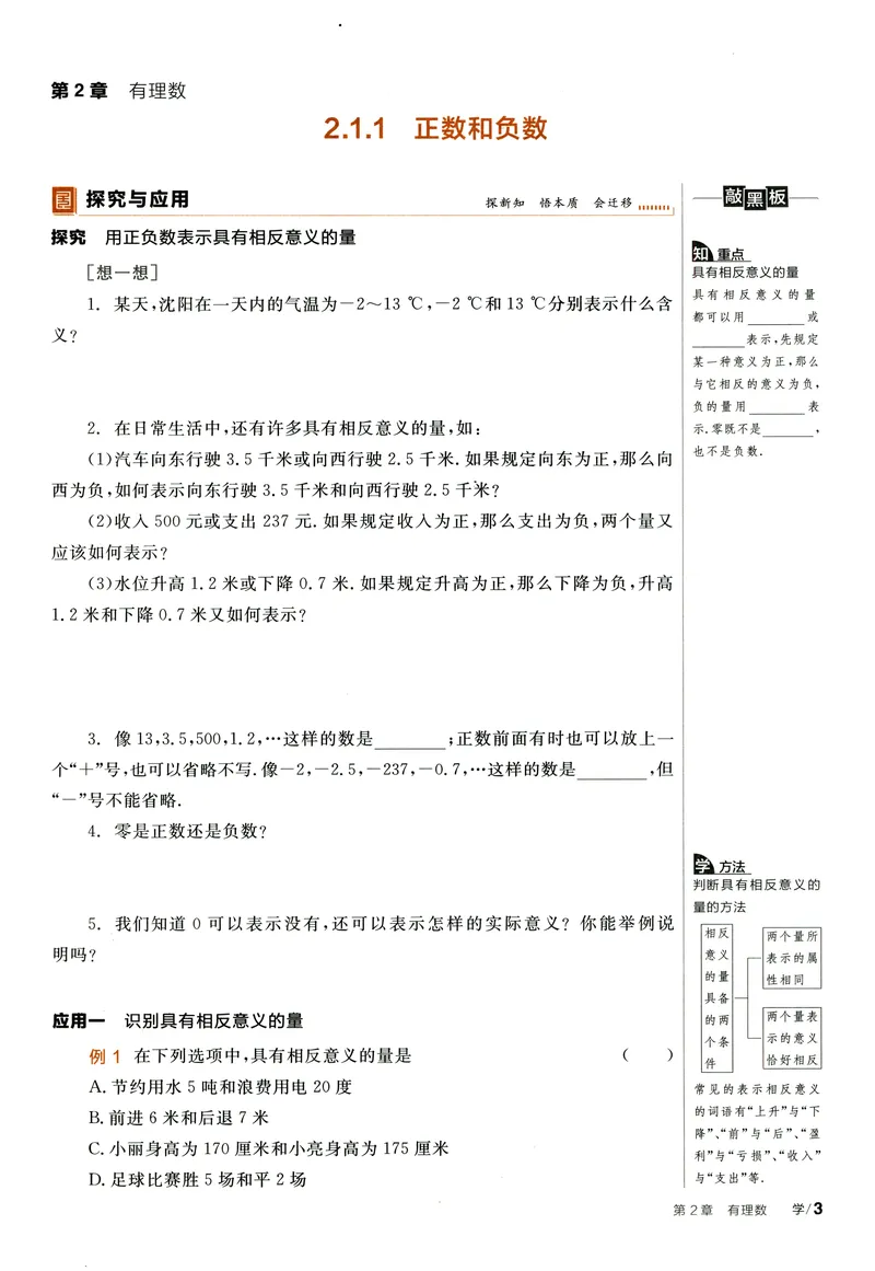 《2024《全品学练考•学习手册》7上(HS)_初中全科目同步习题+精品试卷（7-9年级）_25秋初中数学《同步习题+精品试卷》_初中数学人教版试卷_初中数学人教版7-9年级上册_《全品学练考》》第6页预览