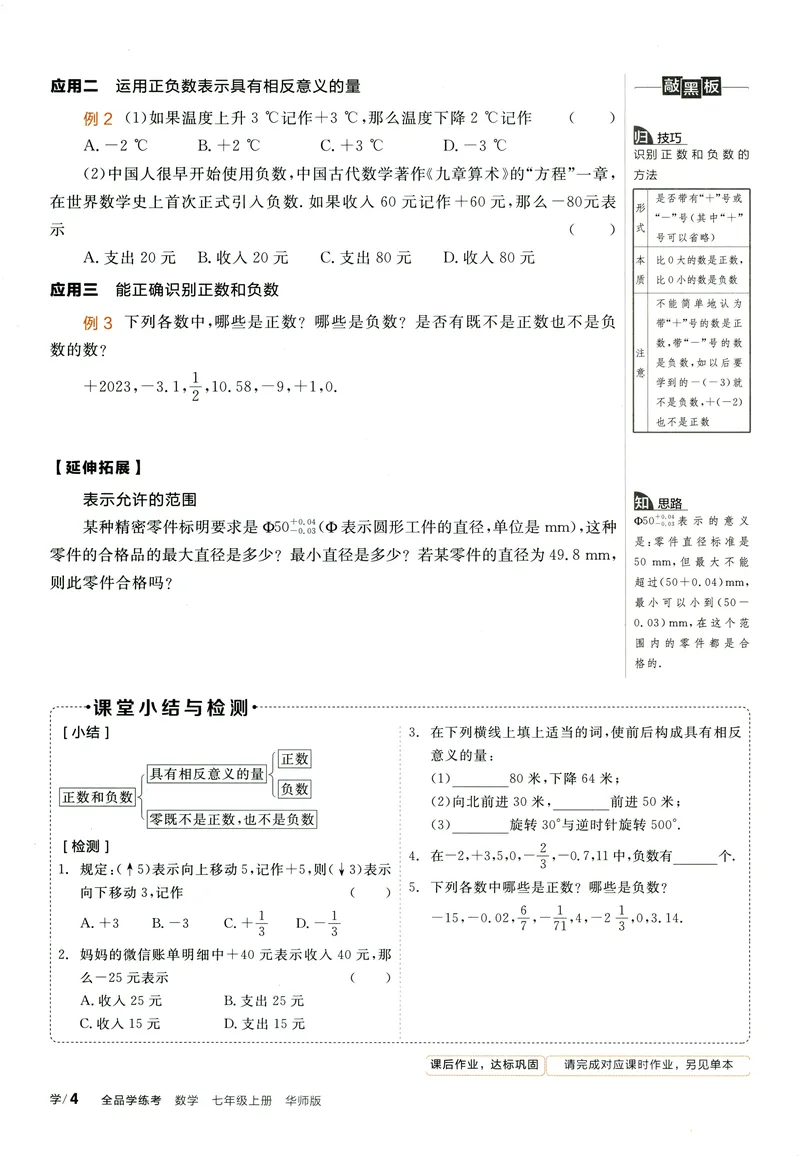 《2024《全品学练考•学习手册》7上(HS)_初中全科目同步习题+精品试卷（7-9年级）_25秋初中数学《同步习题+精品试卷》_初中数学人教版试卷_初中数学人教版7-9年级上册_《全品学练考》》第7页预览