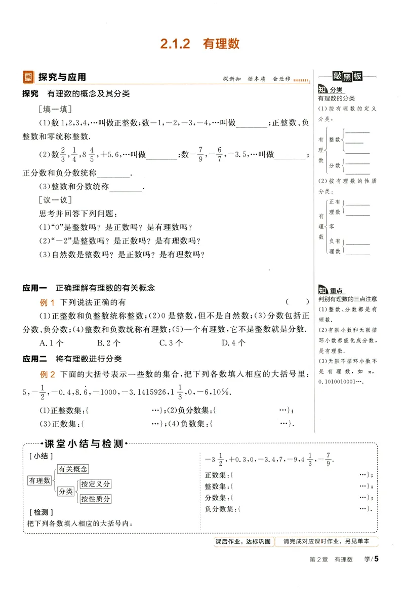 《2024《全品学练考•学习手册》7上(HS)_初中全科目同步习题+精品试卷（7-9年级）_25秋初中数学《同步习题+精品试卷》_初中数学人教版试卷_初中数学人教版7-9年级上册_《全品学练考》》第8页预览