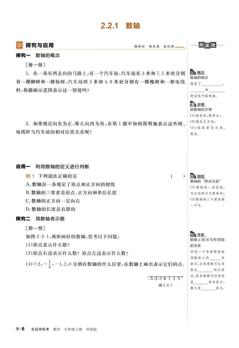 《2024《全品学练考•学习手册》7上(HS)_初中全科目同步习题+精品试卷（7-9年级）_25秋初中数学《同步习题+精品试卷》_初中数学人教版试卷_初中数学人教版7-9年级上册_《全品学练考》》第9页预览