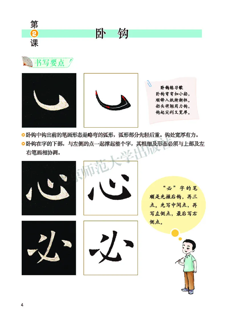 《北师大3年级下册书法高清教材_光塔笔记小学教辅_2025秋电子课本小学科目-新教材_全部版本•小学书法电子课本_北师大小学书法电子课本》第10页预览