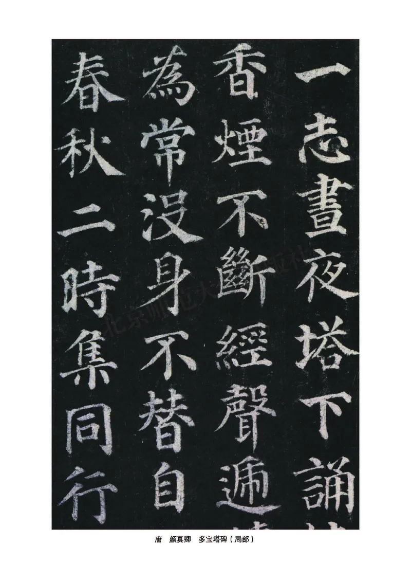 《北师大3年级下册书法高清教材_光塔笔记小学教辅_2025秋电子课本小学科目-新教材_全部版本•小学书法电子课本_北师大小学书法电子课本》第2页预览