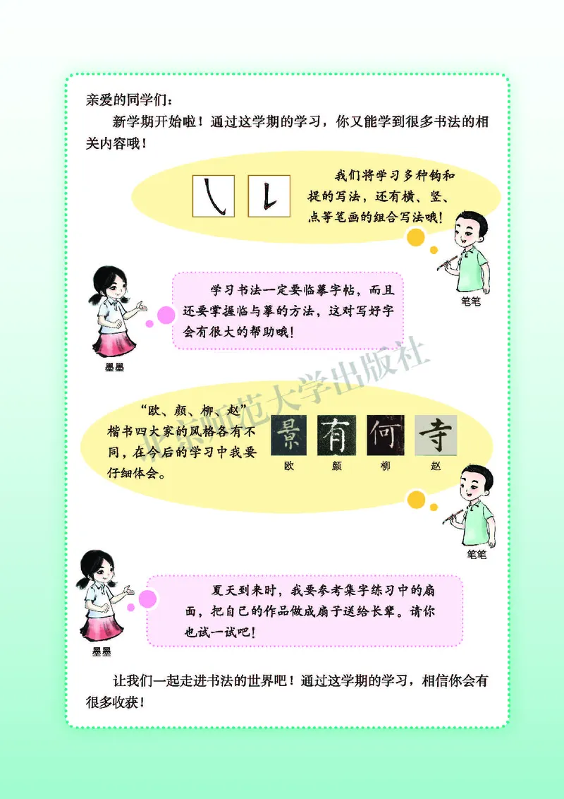 《北师大3年级下册书法高清教材_光塔笔记小学教辅_2025秋电子课本小学科目-新教材_全部版本•小学书法电子课本_北师大小学书法电子课本》第5页预览