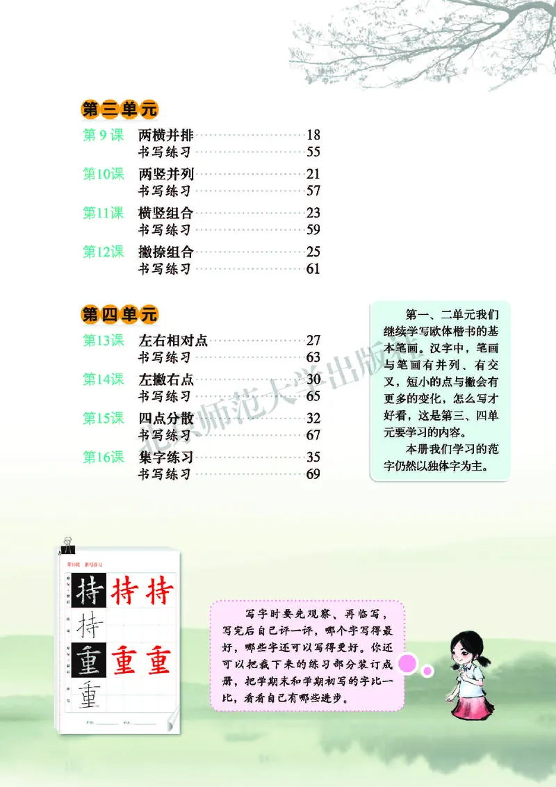 《北师大3年级下册书法高清教材_光塔笔记小学教辅_2025秋电子课本小学科目-新教材_全部版本•小学书法电子课本_北师大小学书法电子课本》第7页预览