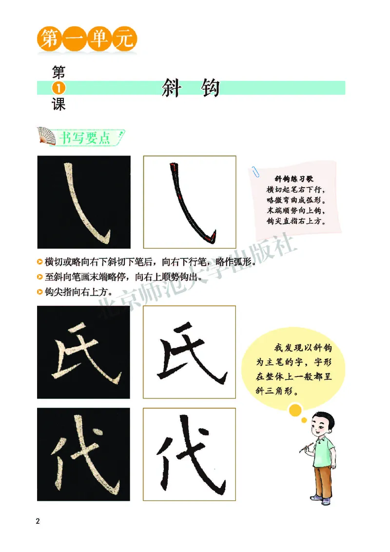 《北师大3年级下册书法高清教材_光塔笔记小学教辅_2025秋电子课本小学科目-新教材_全部版本•小学书法电子课本_北师大小学书法电子课本》第8页预览