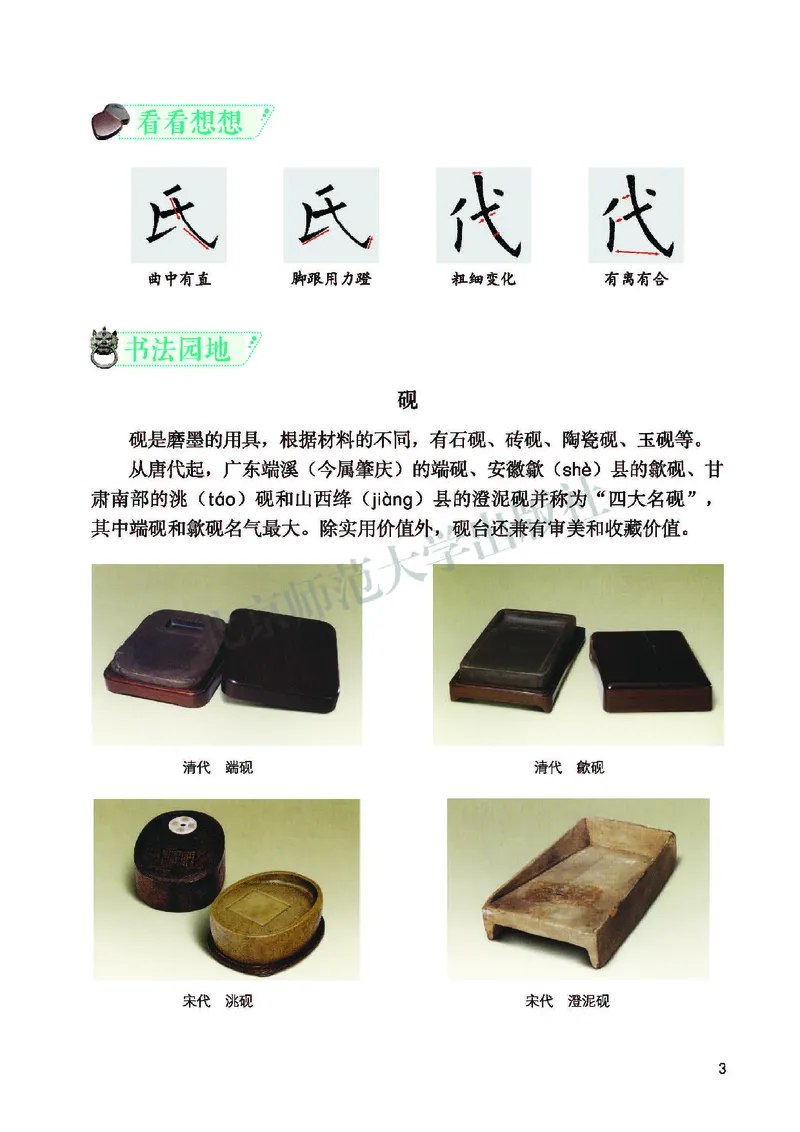 《北师大3年级下册书法高清教材_光塔笔记小学教辅_2025秋电子课本小学科目-新教材_全部版本•小学书法电子课本_北师大小学书法电子课本》第9页预览