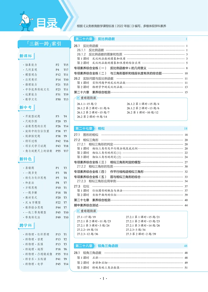 《2025《5.3同步练习•全练去答案》数学九下(人教)_初中全科目同步习题+精品试卷(7-9年级)_25秋初中数学《同步习题+精品试卷》_初中数学人教版试卷_初中数学人教版7-9年级下册》第6页预览