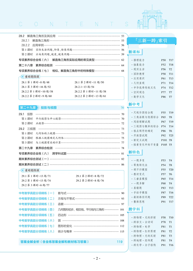 《2025《5.3同步练习•全练去答案》数学九下(人教)_初中全科目同步习题+精品试卷(7-9年级)_25秋初中数学《同步习题+精品试卷》_初中数学人教版试卷_初中数学人教版7-9年级下册》第7页预览