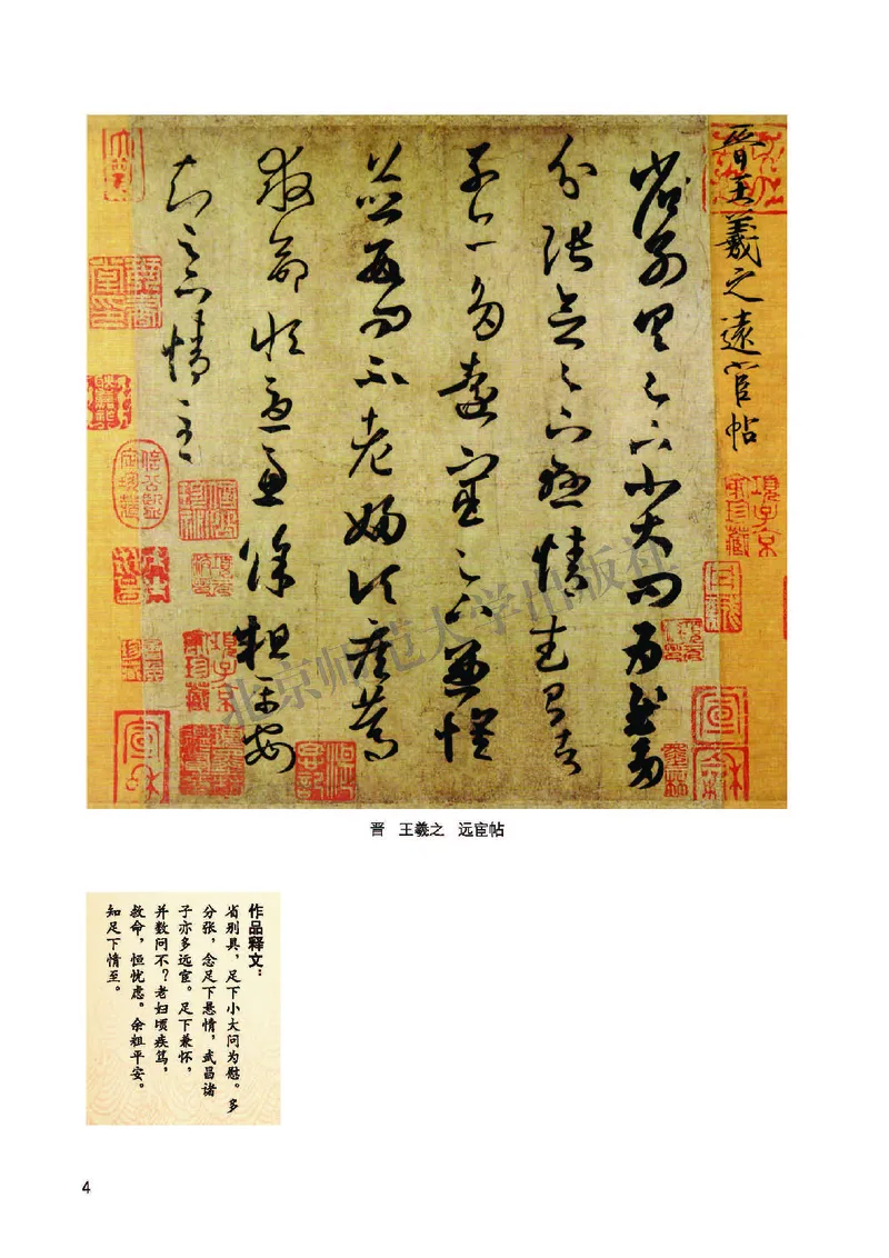 《北师大5年级下册书法高清教材_光塔笔记小学教辅_2025秋电子课本小学科目-新教材_全部版本•小学书法电子课本_北师大小学书法电子课本》第10页预览