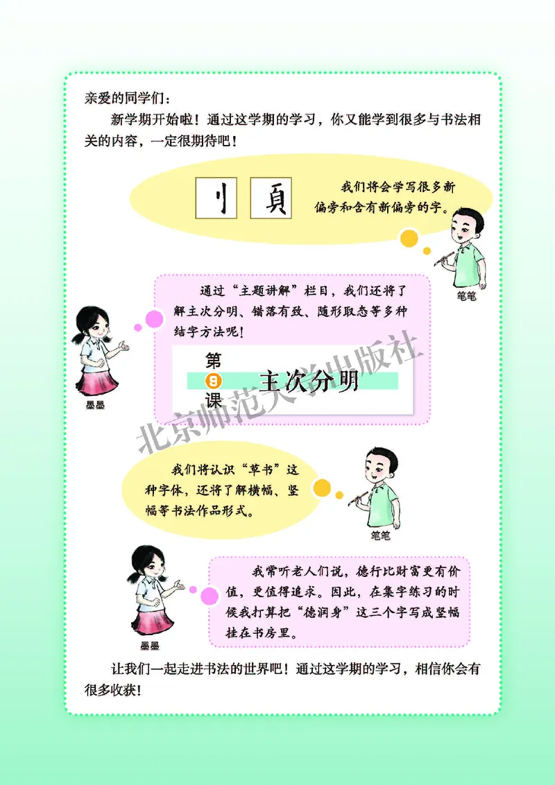 《北师大5年级下册书法高清教材_光塔笔记小学教辅_2025秋电子课本小学科目-新教材_全部版本•小学书法电子课本_北师大小学书法电子课本》第5页预览