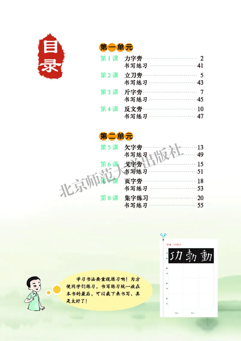 《北师大5年级下册书法高清教材_光塔笔记小学教辅_2025秋电子课本小学科目-新教材_全部版本•小学书法电子课本_北师大小学书法电子课本》第6页预览