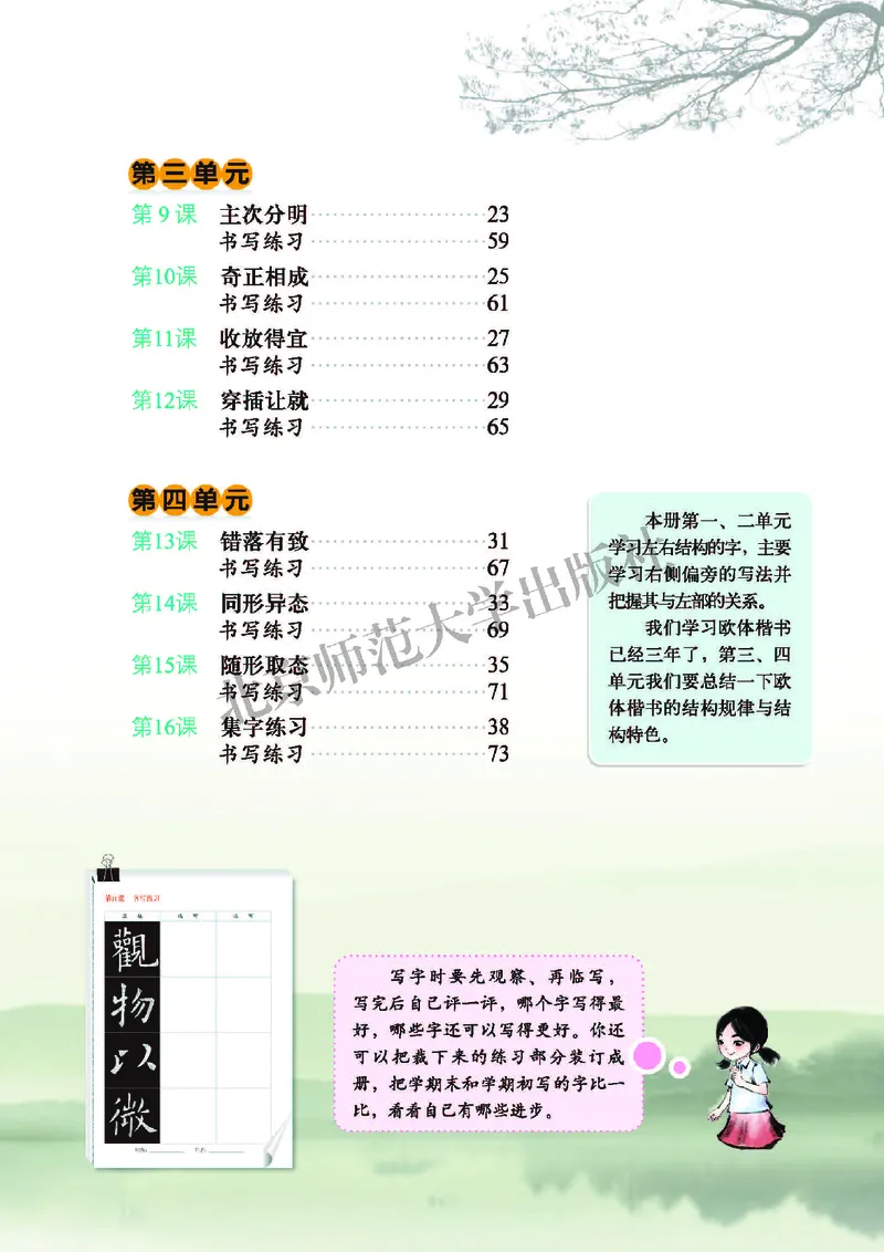 《北师大5年级下册书法高清教材_光塔笔记小学教辅_2025秋电子课本小学科目-新教材_全部版本•小学书法电子课本_北师大小学书法电子课本》第7页预览