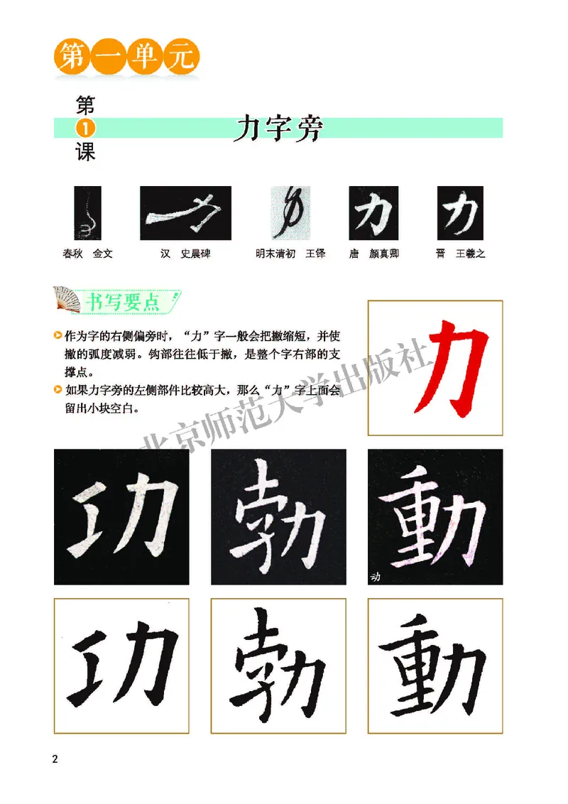 《北师大5年级下册书法高清教材_光塔笔记小学教辅_2025秋电子课本小学科目-新教材_全部版本•小学书法电子课本_北师大小学书法电子课本》第8页预览