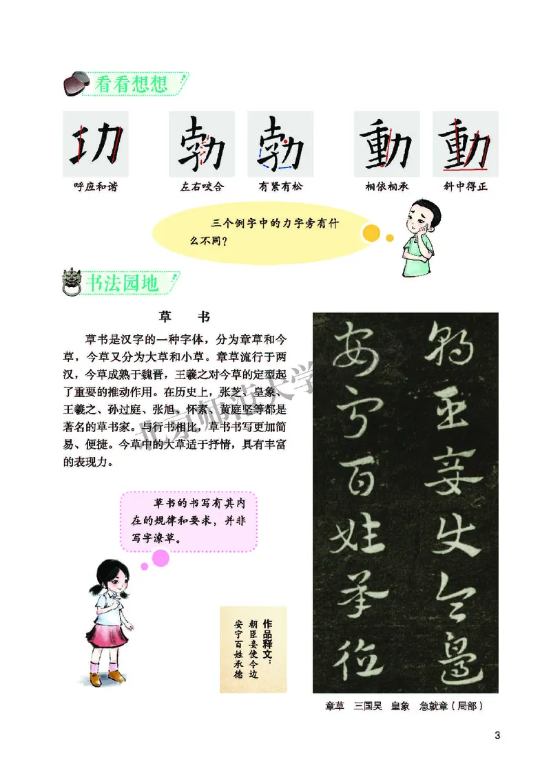 《北师大5年级下册书法高清教材_光塔笔记小学教辅_2025秋电子课本小学科目-新教材_全部版本•小学书法电子课本_北师大小学书法电子课本》第9页预览
