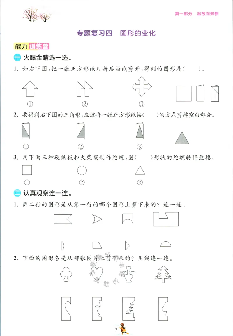 《002.北师版数学实验班提优训练寒假衔接二年级（有答案）公众号：米妈家长圈_小学1-6年级全科全套_1-6年级全科下册_二年级_其他补充资料_数学北师版资料》第10页预览