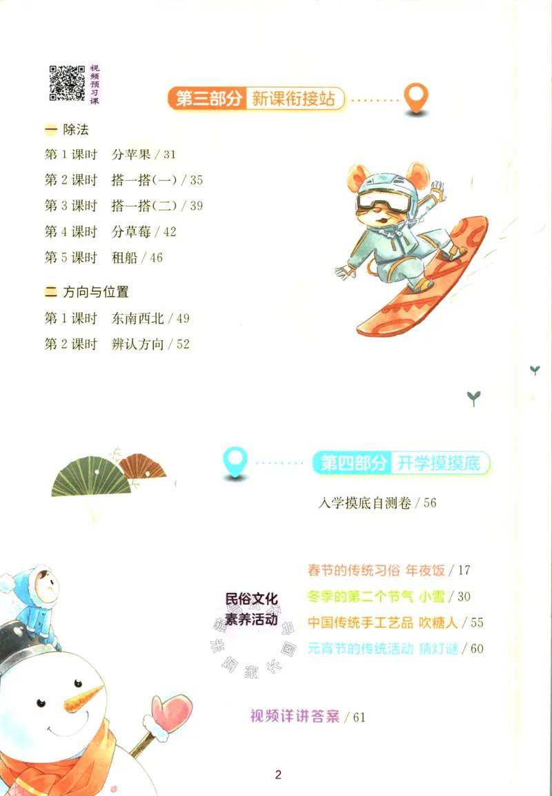 《002.北师版数学实验班提优训练寒假衔接二年级（有答案）公众号：米妈家长圈_小学1-6年级全科全套_1-6年级全科下册_二年级_其他补充资料_数学北师版资料》第3页预览