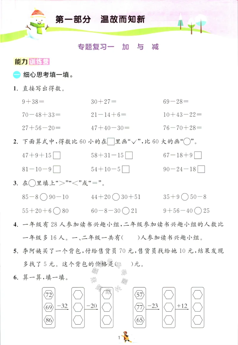 《002.北师版数学实验班提优训练寒假衔接二年级（有答案）公众号：米妈家长圈_小学1-6年级全科全套_1-6年级全科下册_二年级_其他补充资料_数学北师版资料》第4页预览