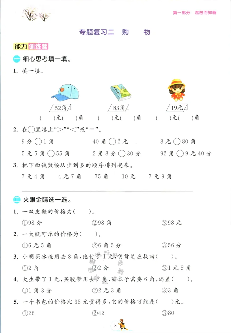 《002.北师版数学实验班提优训练寒假衔接二年级（有答案）公众号：米妈家长圈_小学1-6年级全科全套_1-6年级全科下册_二年级_其他补充资料_数学北师版资料》第6页预览