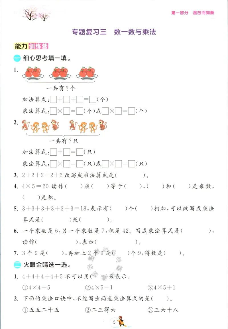 《002.北师版数学实验班提优训练寒假衔接二年级（有答案）公众号：米妈家长圈_小学1-6年级全科全套_1-6年级全科下册_二年级_其他补充资料_数学北师版资料》第8页预览