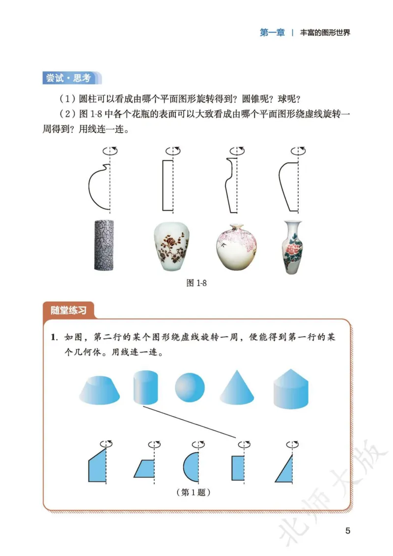 《北师大7年级数学上册高清教材_2025秋电子课本初中科目-新教材_全部版本•初中数学电子课本_北师大初中数学电子课本》第10页预览