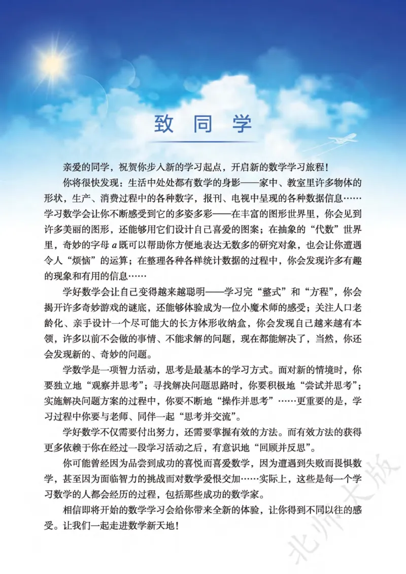 《北师大7年级数学上册高清教材_2025秋电子课本初中科目-新教材_全部版本•初中数学电子课本_北师大初中数学电子课本》第3页预览