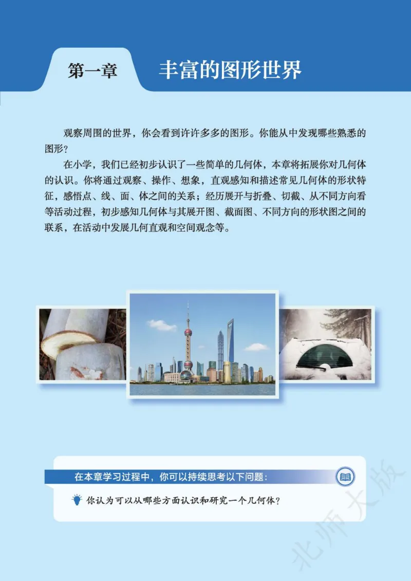 《北师大7年级数学上册高清教材_2025秋电子课本初中科目-新教材_全部版本•初中数学电子课本_北师大初中数学电子课本》第6页预览