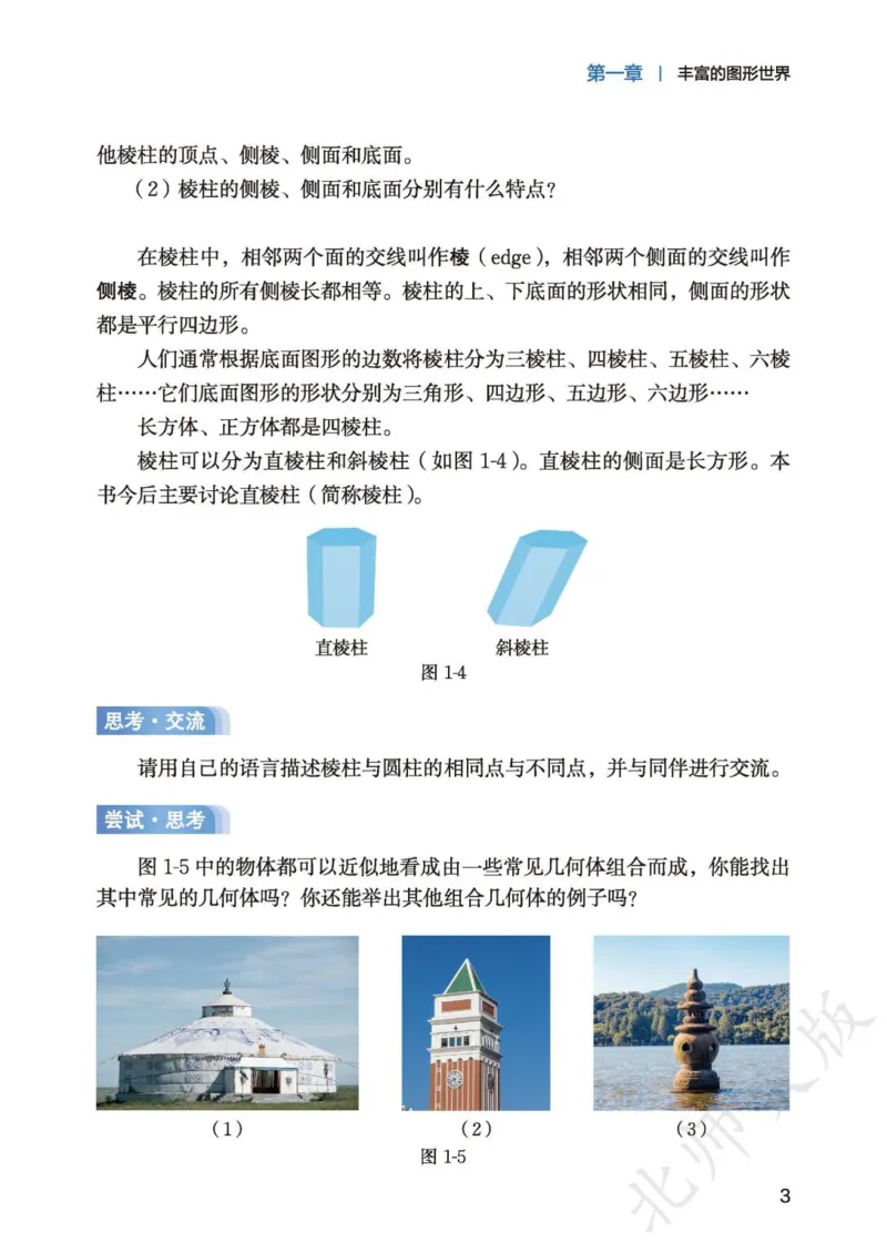《北师大7年级数学上册高清教材_2025秋电子课本初中科目-新教材_全部版本•初中数学电子课本_北师大初中数学电子课本》第8页预览