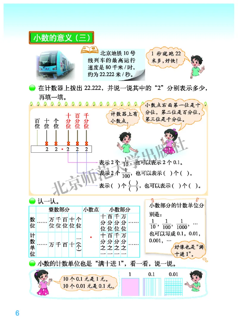 《北师大4年级数学下册高清教材_光塔笔记小学教辅_2025秋电子课本小学科目-新教材_全部版本•小学数学电子课本_北师大小学数学电子课本》第10页预览