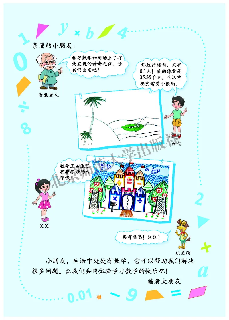 《北师大4年级数学下册高清教材_光塔笔记小学教辅_2025秋电子课本小学科目-新教材_全部版本•小学数学电子课本_北师大小学数学电子课本》第3页预览