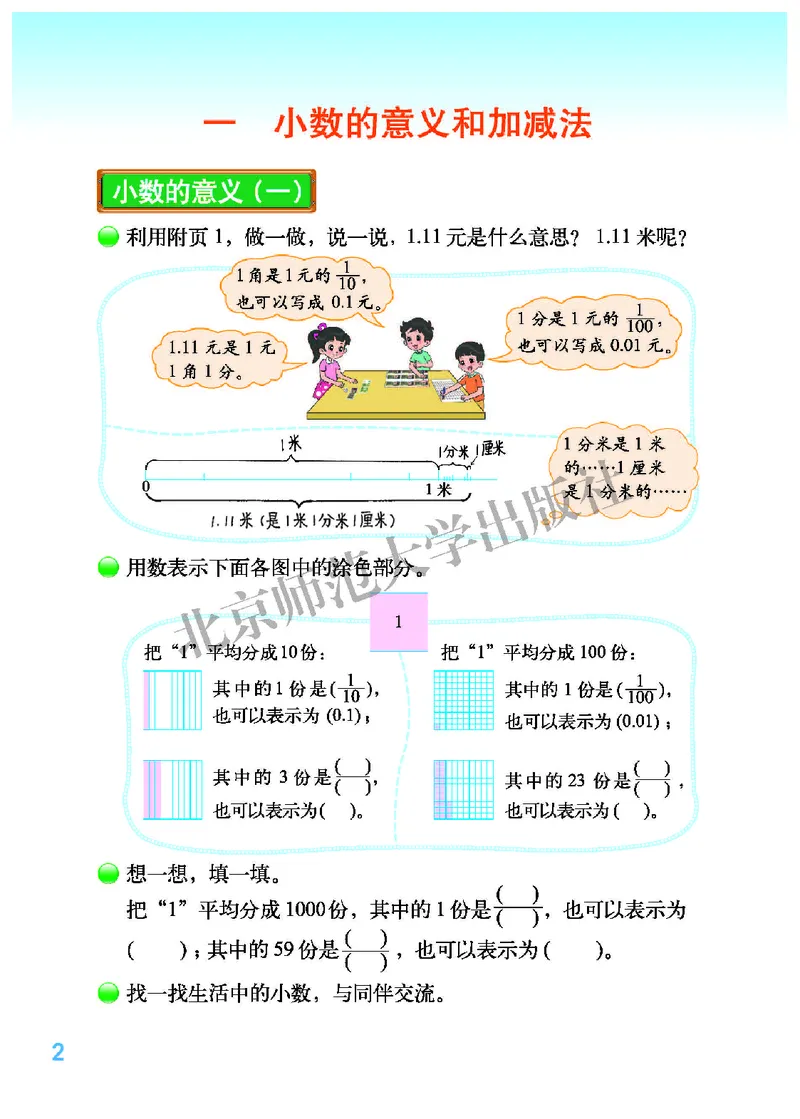 《北师大4年级数学下册高清教材_光塔笔记小学教辅_2025秋电子课本小学科目-新教材_全部版本•小学数学电子课本_北师大小学数学电子课本》第6页预览