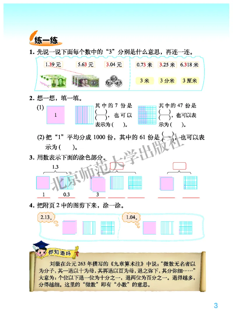 《北师大4年级数学下册高清教材_光塔笔记小学教辅_2025秋电子课本小学科目-新教材_全部版本•小学数学电子课本_北师大小学数学电子课本》第7页预览