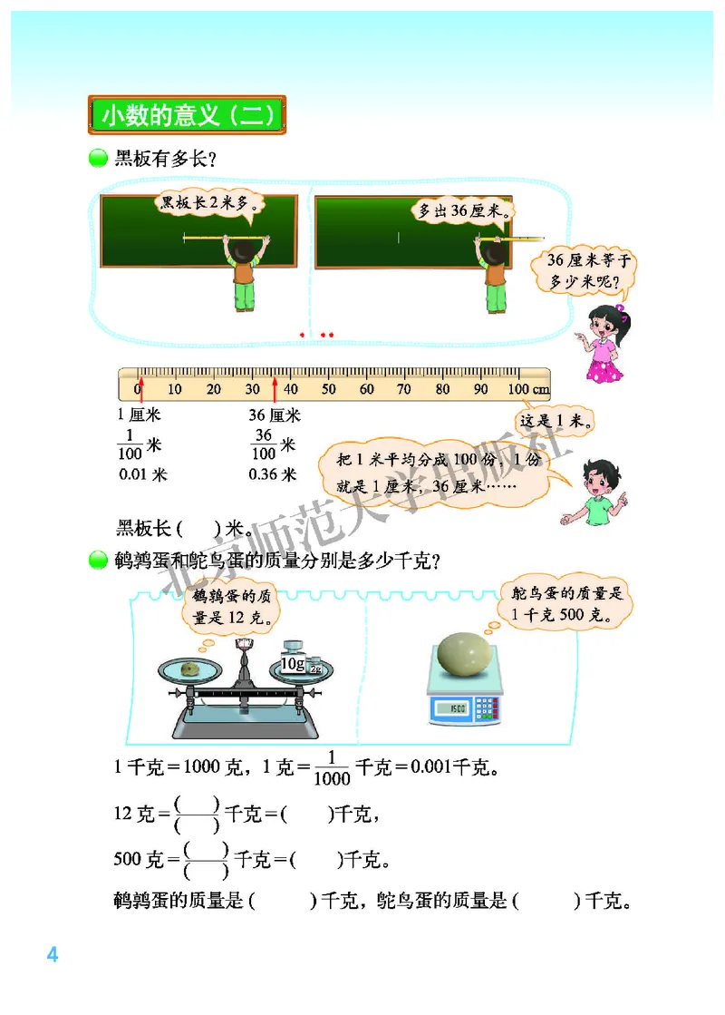 《北师大4年级数学下册高清教材_光塔笔记小学教辅_2025秋电子课本小学科目-新教材_全部版本•小学数学电子课本_北师大小学数学电子课本》第8页预览