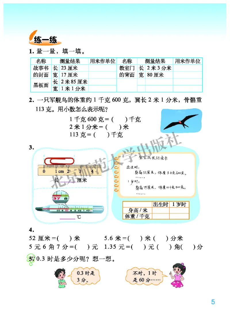《北师大4年级数学下册高清教材_光塔笔记小学教辅_2025秋电子课本小学科目-新教材_全部版本•小学数学电子课本_北师大小学数学电子课本》第9页预览
