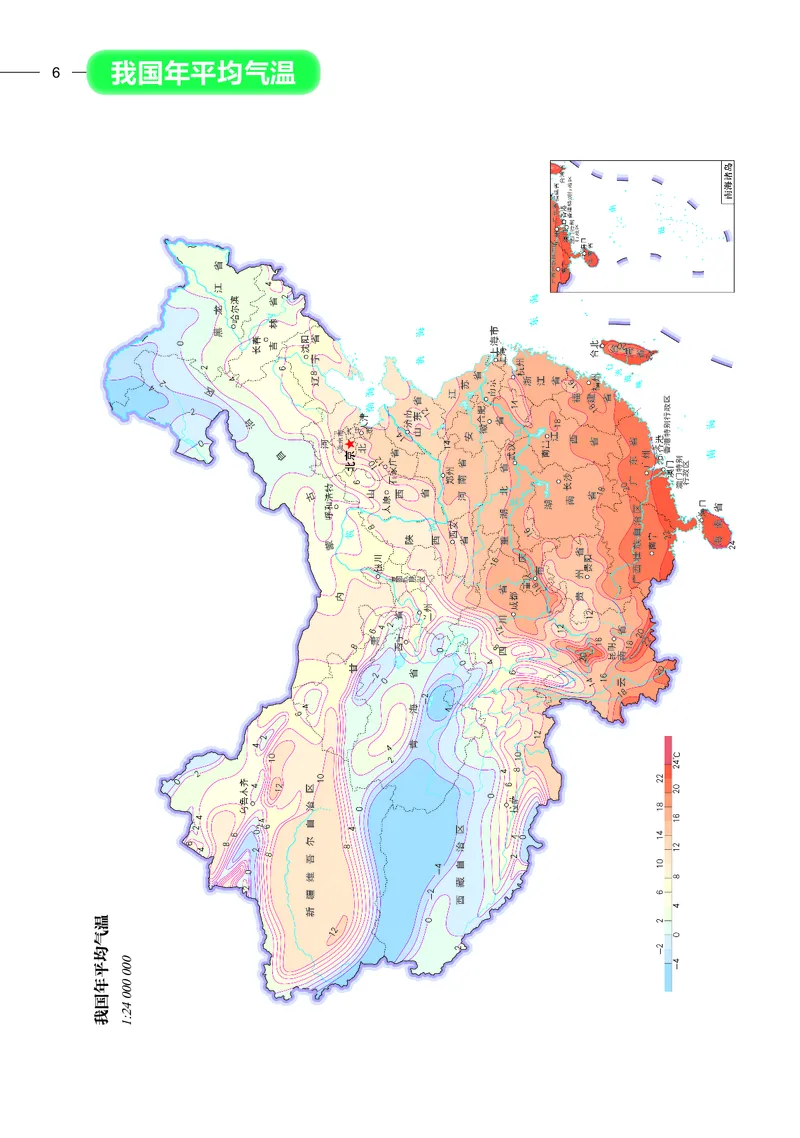 《中图版五四制七年级上册(2024秋版)地理图册电子课本_2025秋电子课本初中科目-新教材_全部版本•初中地理电子课本_全部版本-初中地理-图册_中图版五四制》第10页预览