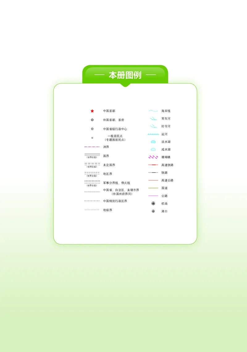 《中图版五四制七年级上册(2024秋版)地理图册电子课本_2025秋电子课本初中科目-新教材_全部版本•初中地理电子课本_全部版本-初中地理-图册_中图版五四制》第2页预览