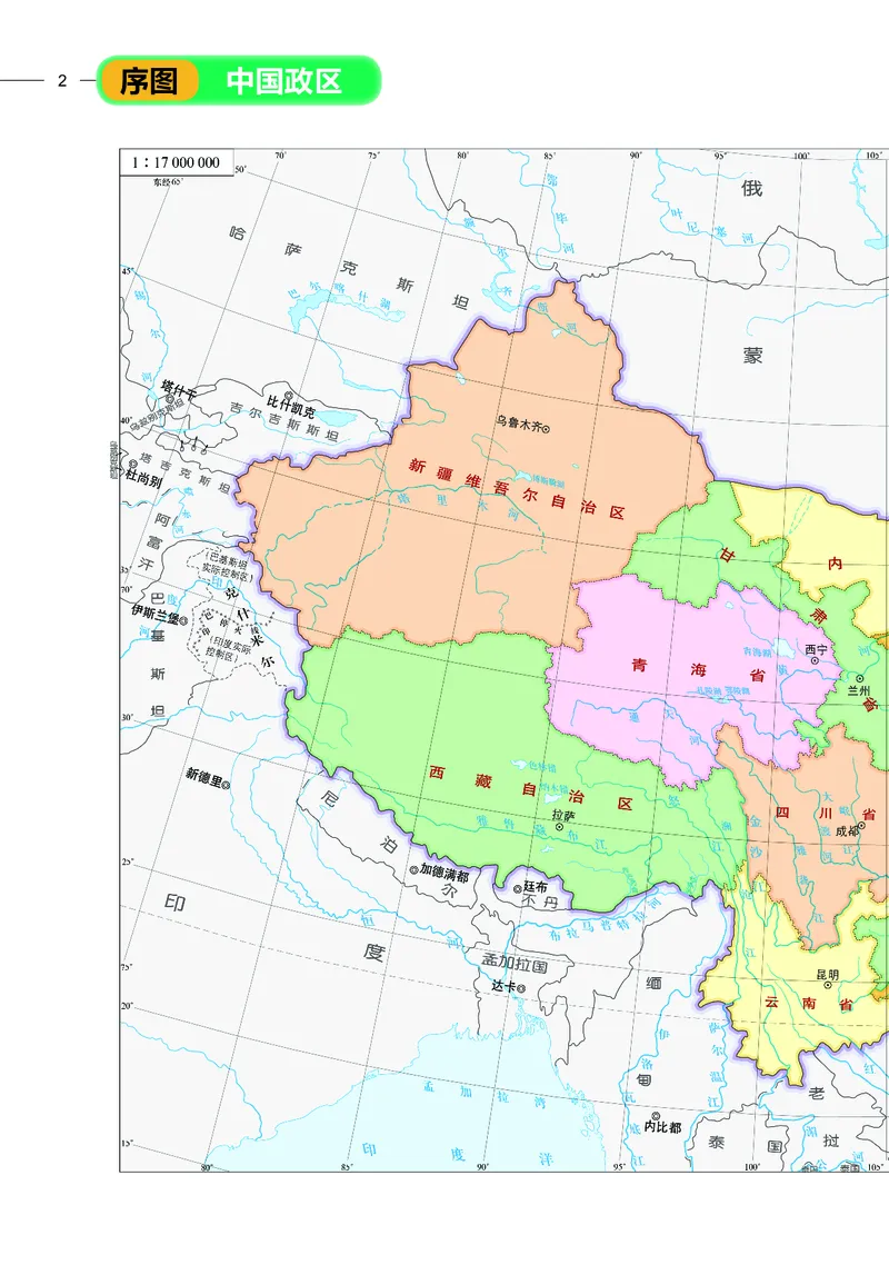 《中图版五四制七年级上册(2024秋版)地理图册电子课本_2025秋电子课本初中科目-新教材_全部版本•初中地理电子课本_全部版本-初中地理-图册_中图版五四制》第6页预览