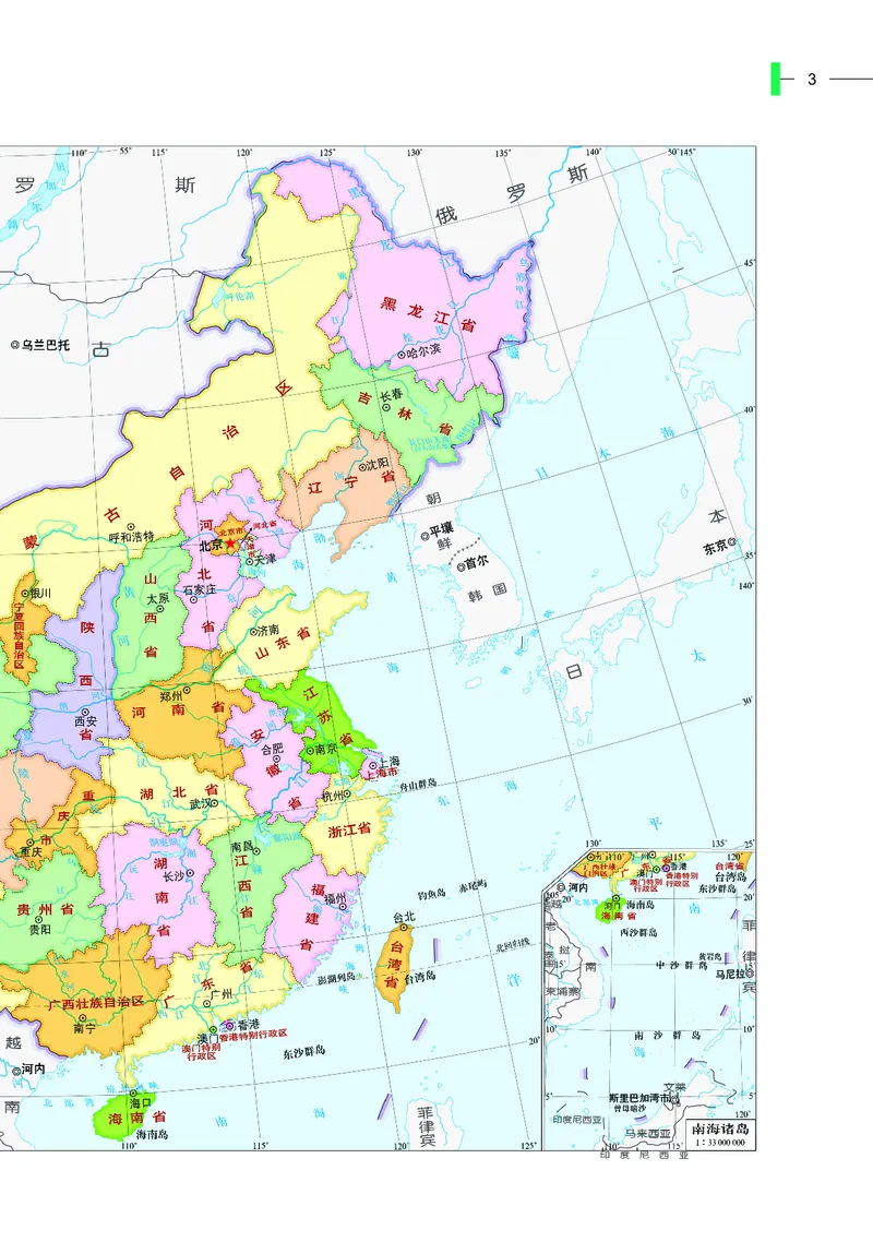 《中图版五四制七年级上册(2024秋版)地理图册电子课本_2025秋电子课本初中科目-新教材_全部版本•初中地理电子课本_全部版本-初中地理-图册_中图版五四制》第7页预览