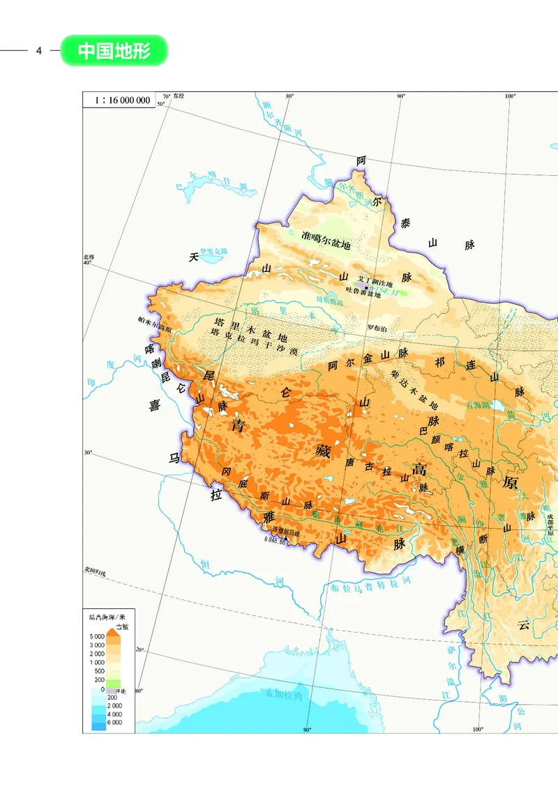《中图版五四制七年级上册(2024秋版)地理图册电子课本_2025秋电子课本初中科目-新教材_全部版本•初中地理电子课本_全部版本-初中地理-图册_中图版五四制》第8页预览