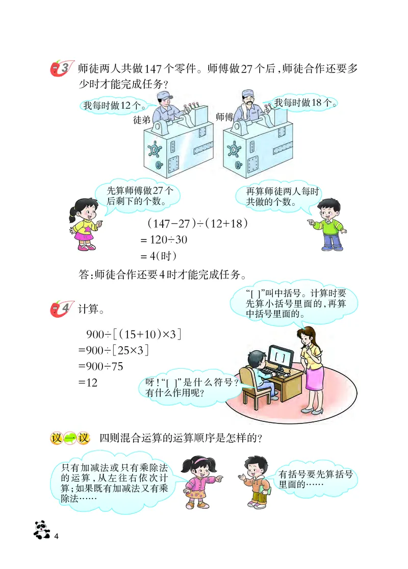 《西师大4年级数学下册高清教材_光塔笔记小学教辅_2025秋电子课本小学科目-新教材_全部版本•小学数学电子课本_西师大小学数学电子课本》第10页预览