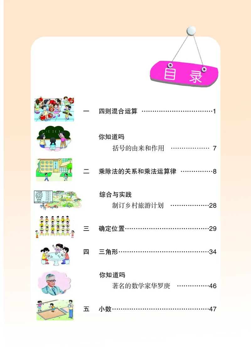 《西师大4年级数学下册高清教材_光塔笔记小学教辅_2025秋电子课本小学科目-新教材_全部版本•小学数学电子课本_西师大小学数学电子课本》第5页预览