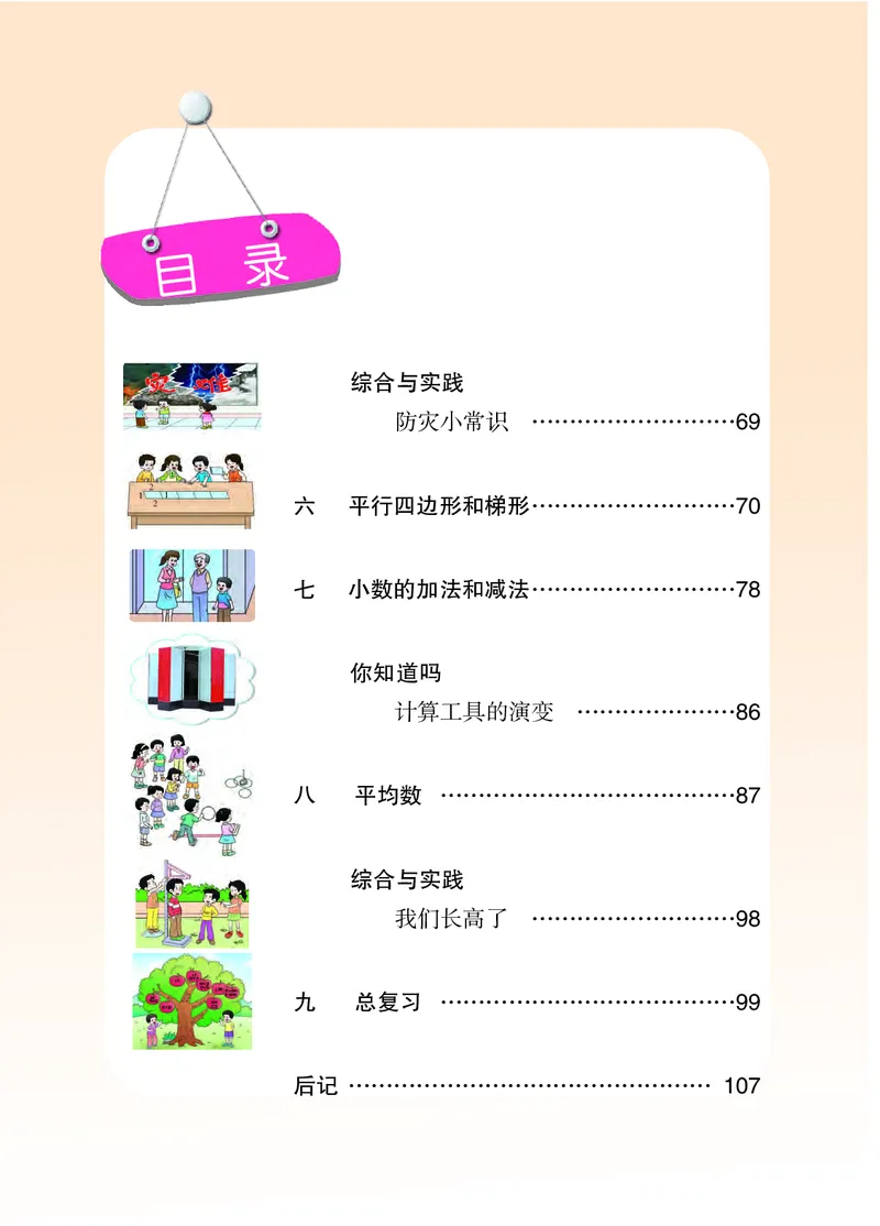 《西师大4年级数学下册高清教材_光塔笔记小学教辅_2025秋电子课本小学科目-新教材_全部版本•小学数学电子课本_西师大小学数学电子课本》第6页预览