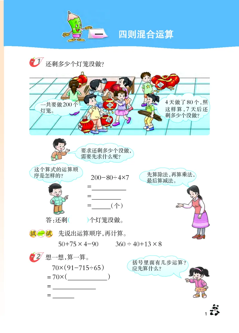 《西师大4年级数学下册高清教材_光塔笔记小学教辅_2025秋电子课本小学科目-新教材_全部版本•小学数学电子课本_西师大小学数学电子课本》第7页预览