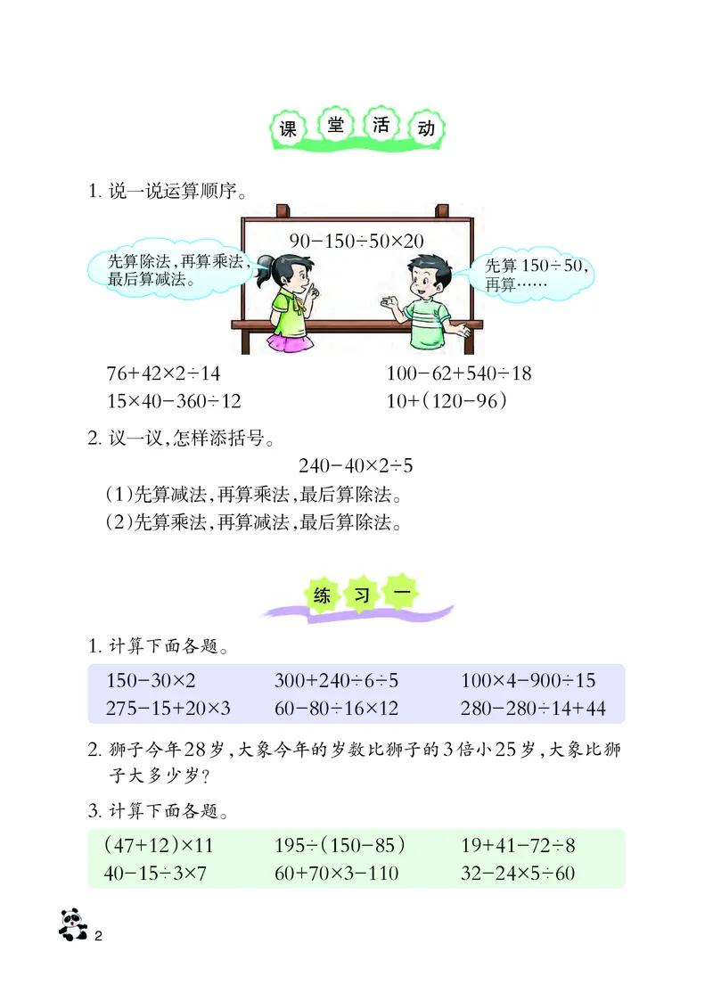 《西师大4年级数学下册高清教材_光塔笔记小学教辅_2025秋电子课本小学科目-新教材_全部版本•小学数学电子课本_西师大小学数学电子课本》第8页预览